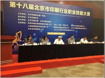 La reunión de movilización para la competencia de habilidades profesionales en la industria de la...